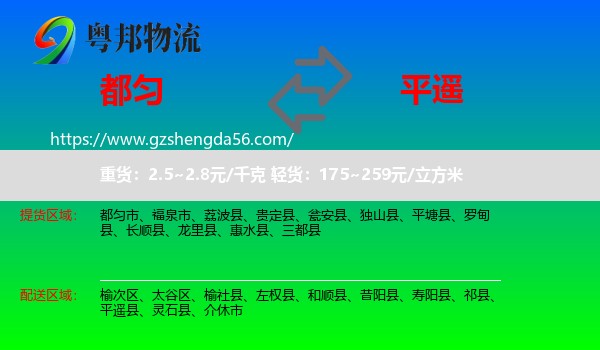 都匀市到平遥县物流专线