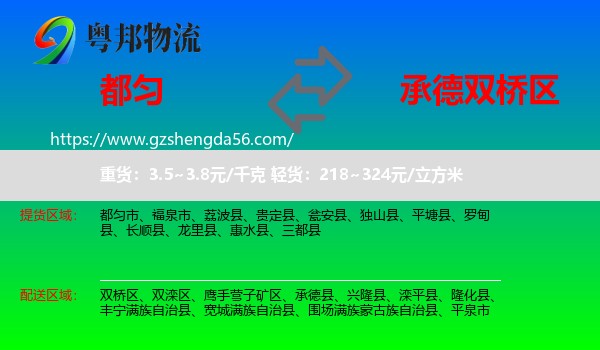 都匀市到双桥区物流专线