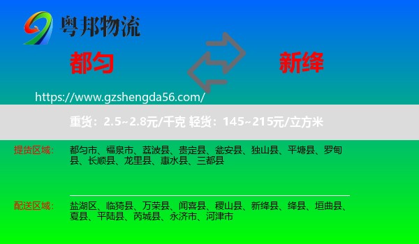 都匀市到新绛县物流专线
