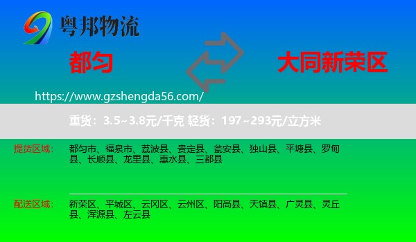 都匀市到新荣区物流专线