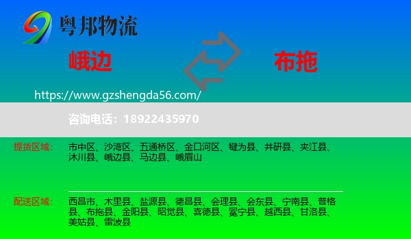 峨边县到布拖县物流专线