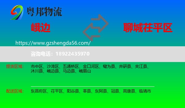 峨边县到茌平区物流专线