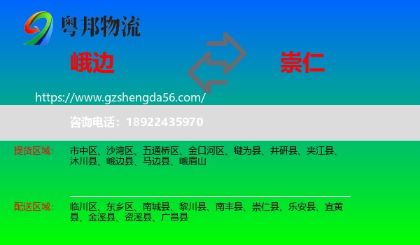 峨边县到崇仁县物流专线
