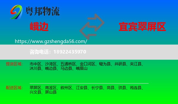 峨边县到翠屏区物流专线