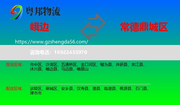 峨边县到鼎城区物流专线