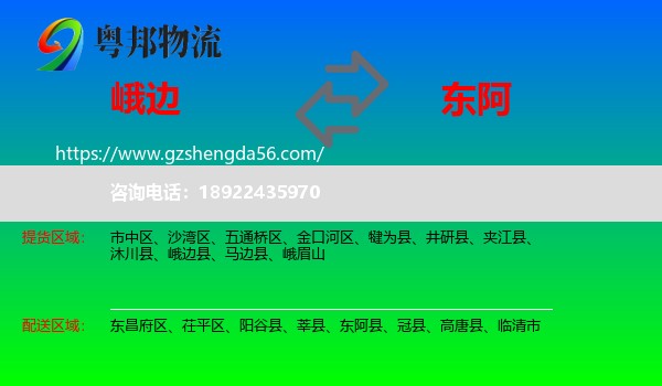 峨边县到东阿县物流专线