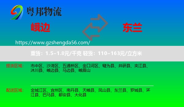 峨边县到东兰县物流专线