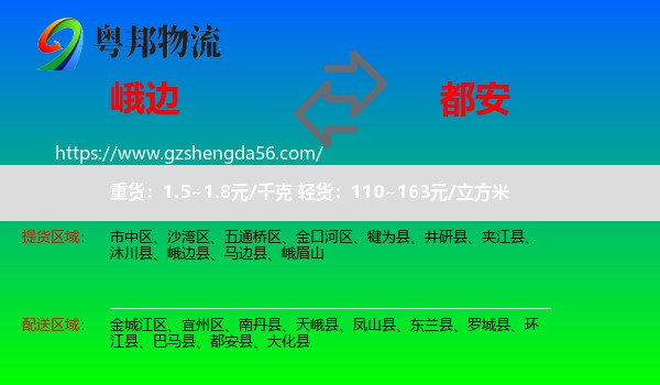 峨边县到都安县物流专线