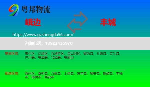 峨边县到丰城市物流专线