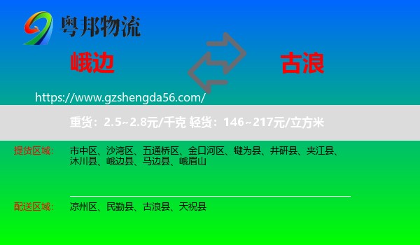 峨边县到古浪县物流专线