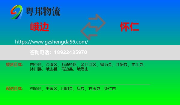峨边县到怀仁市物流专线