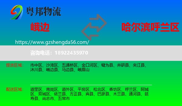 峨边县到呼兰区物流专线