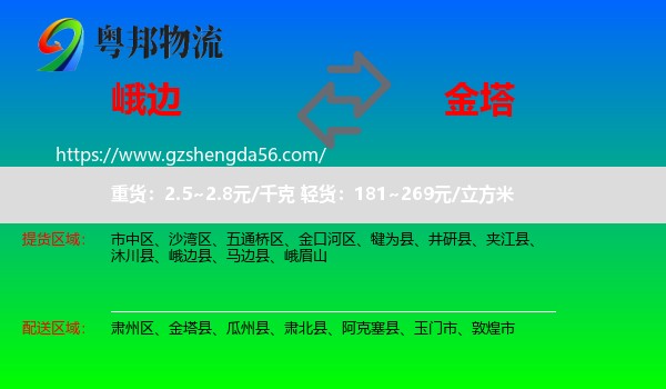 峨边县到金塔县物流专线