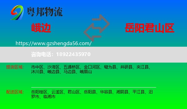 峨边县到君山区物流专线