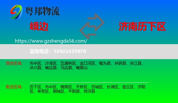峨边县到历下区物流专线