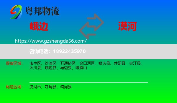 峨边县到漠河市物流专线