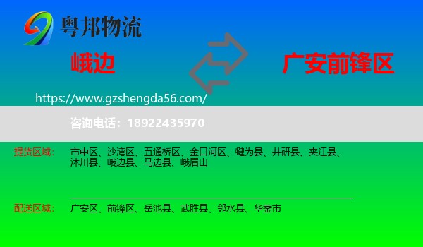 峨边县到前锋区物流专线