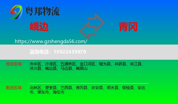 峨边县到青冈县物流专线