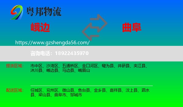 峨边县到曲阜市物流专线