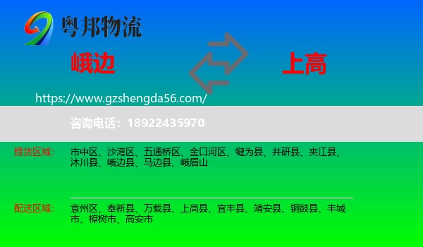 峨边县到上高县物流专线