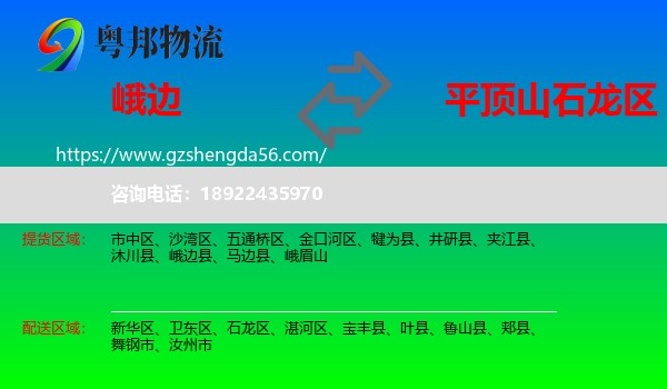 峨边县到石龙区物流专线
