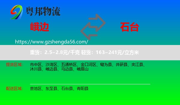 峨边县到石台县物流专线