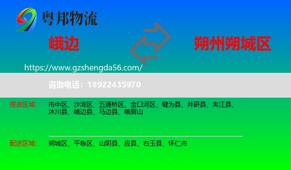 峨边县到朔城区物流专线