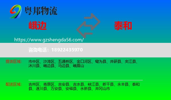 峨边县到泰和县物流专线