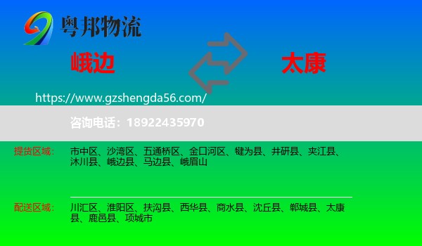 峨边县到太康县物流专线