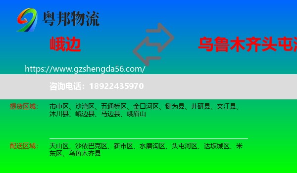 峨边县到头屯河区物流专线