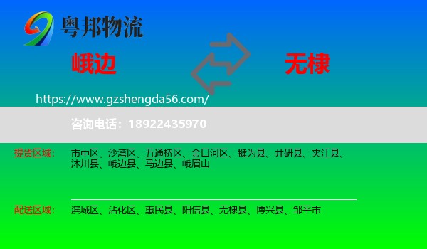 峨边县到无棣县物流专线