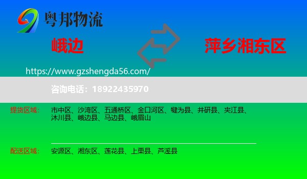 峨边县到湘东区物流专线