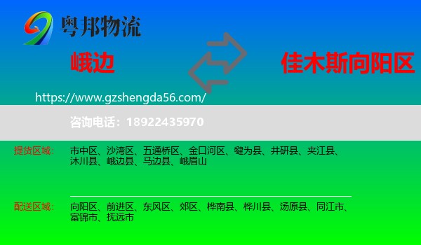 峨边县到向阳区物流专线