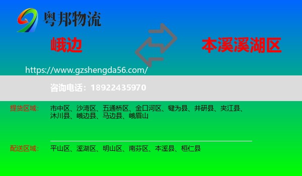 峨边县到溪湖区物流专线
