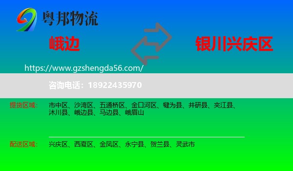峨边县到兴庆区物流专线