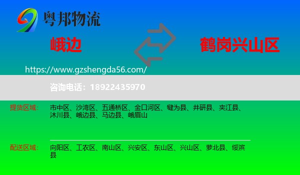峨边县到兴山区物流专线