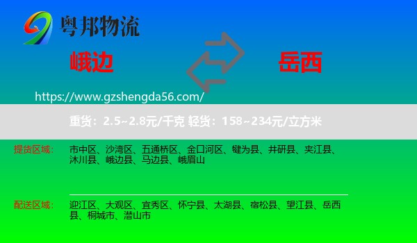 峨边县到岳西县物流专线