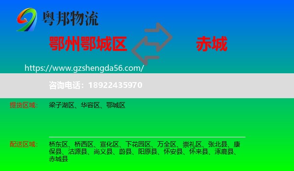 鄂城区到赤城县物流专线