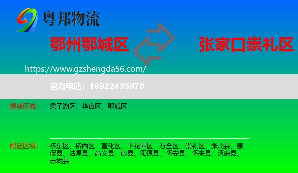 鄂城区到崇礼区物流专线
