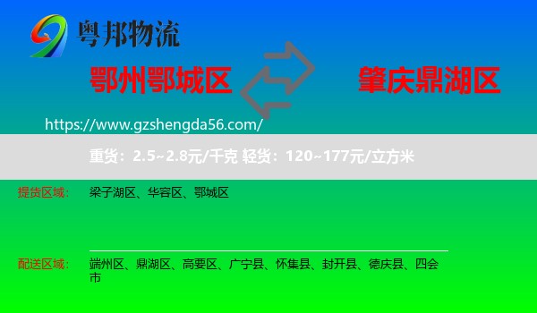 鄂城区到鼎湖区物流专线