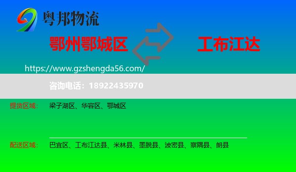 鄂城区到工布江达县物流专线