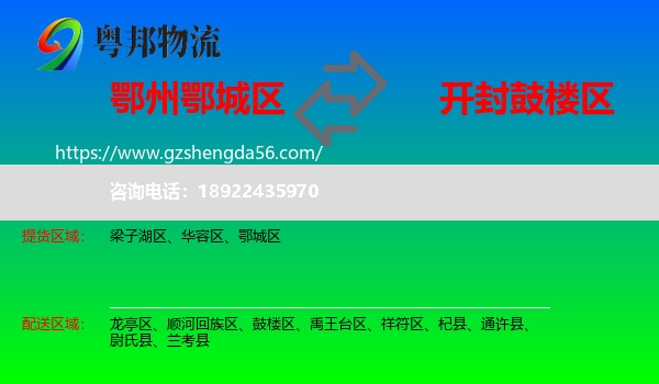 鄂城区到鼓楼区物流专线