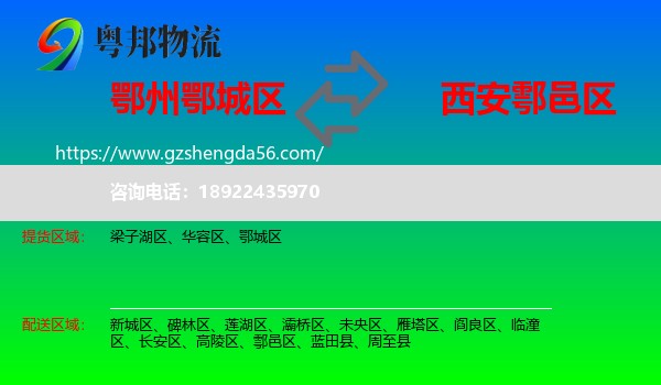 鄂城区到鄠邑区物流专线