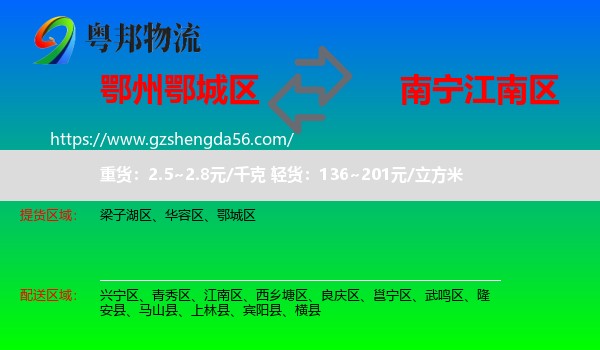 鄂城区到江南区物流专线