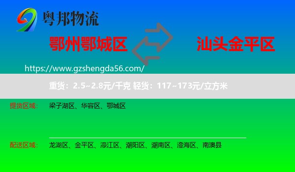 鄂城区到金平区物流专线