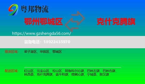 鄂城区到克什克腾旗物流专线
