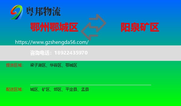 鄂城区到矿区物流专线