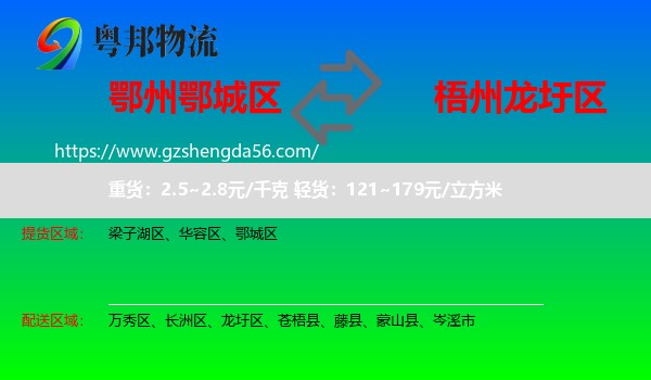 鄂城区到龙圩区物流专线