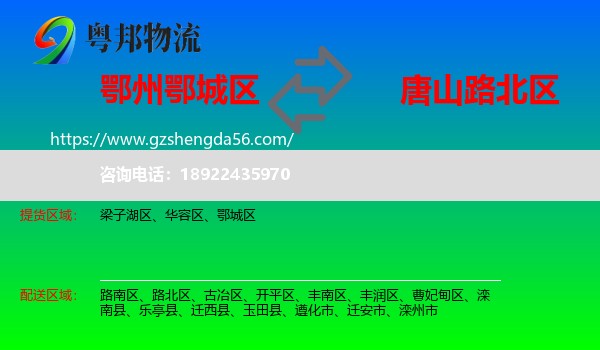鄂城区到路北区物流专线