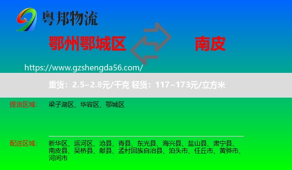 鄂城区到南皮县物流专线